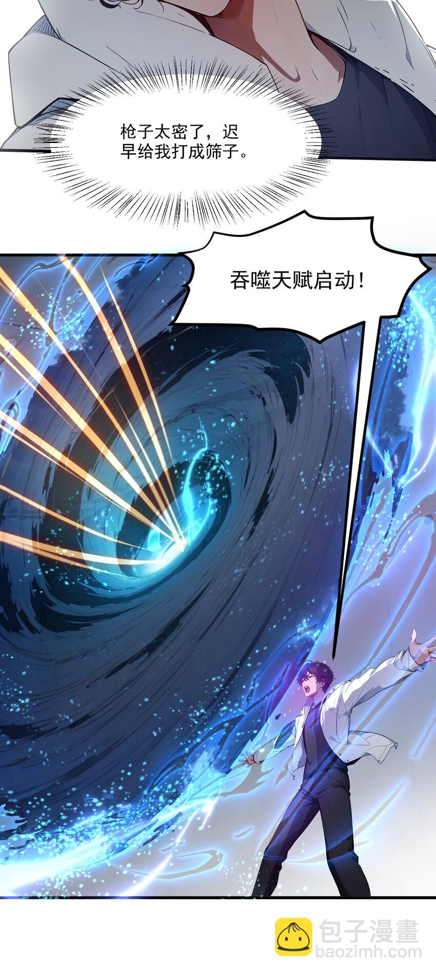 005 吞噬天赋-第5话