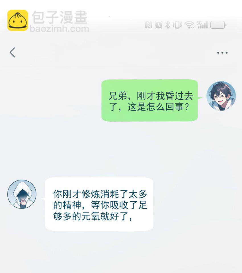 005 吞噬天赋-第5话