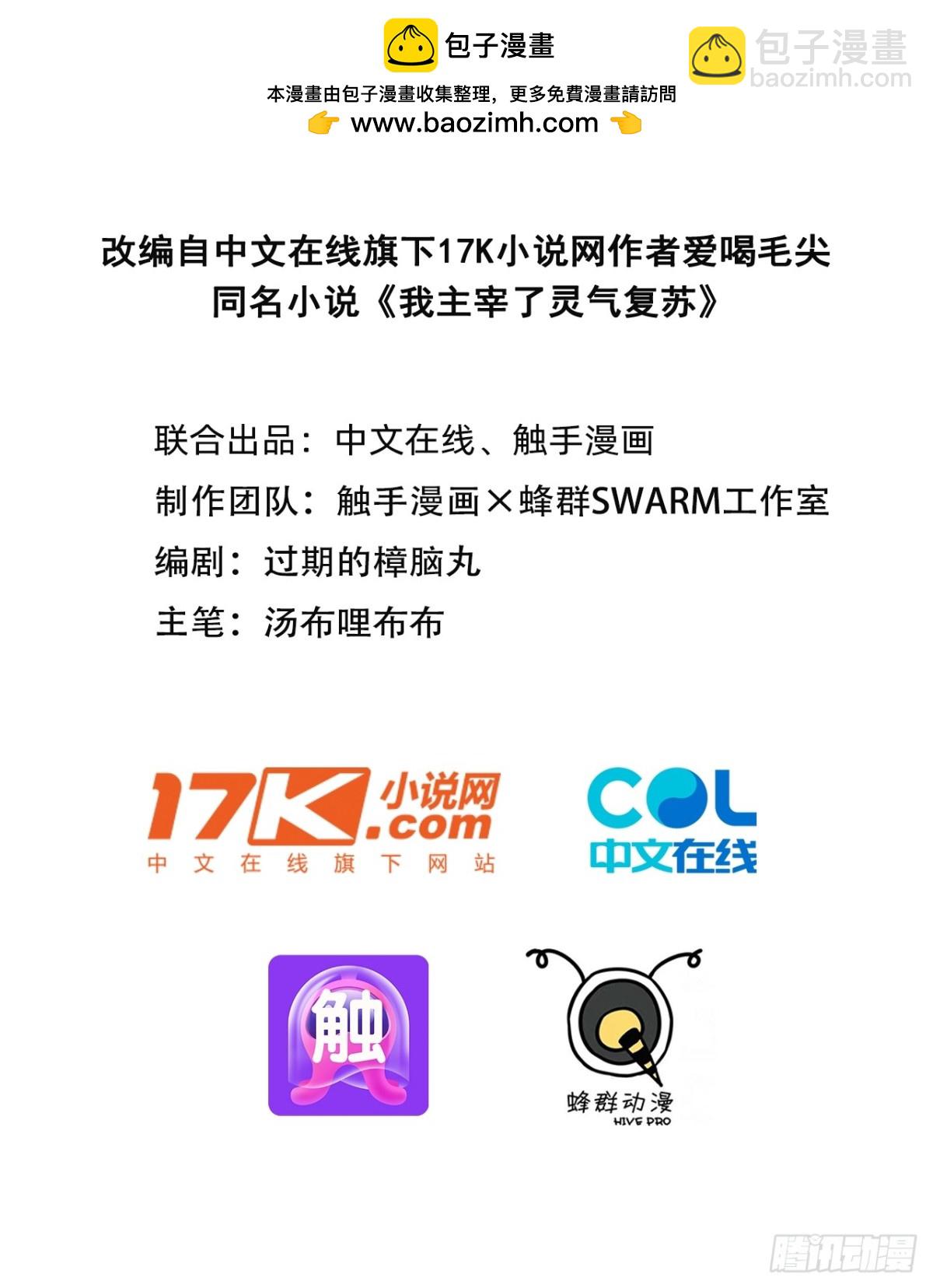 60   獠牙组织，取你性命！-第61话