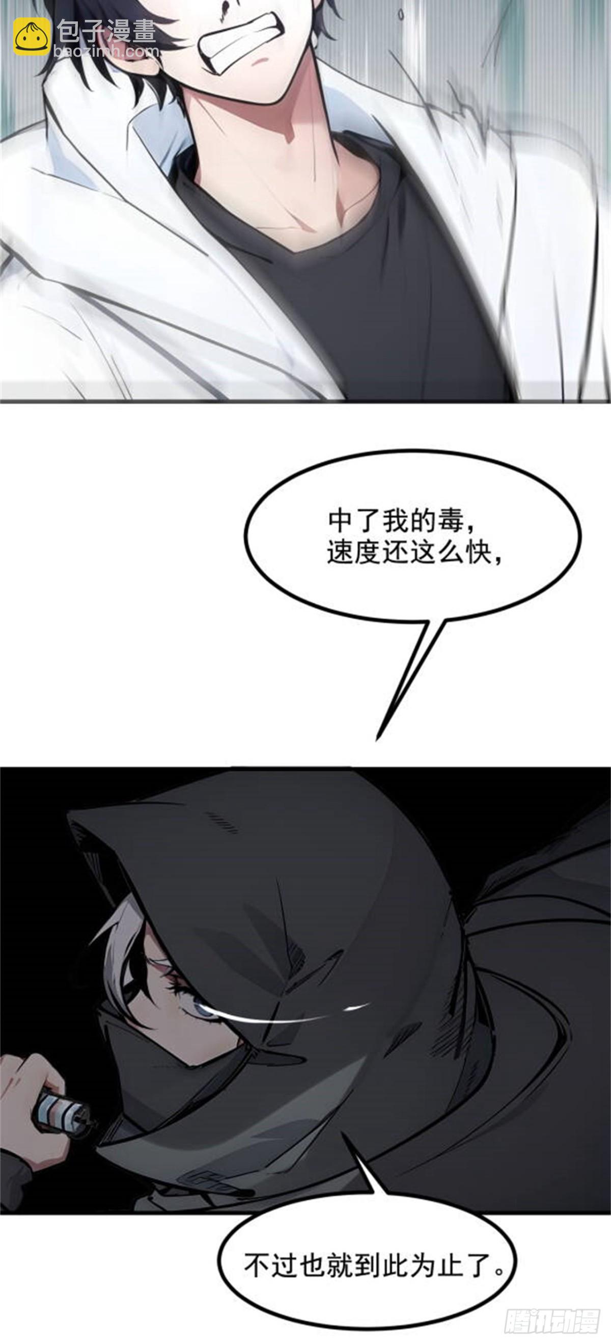 60   獠牙组织，取你性命！-第61话