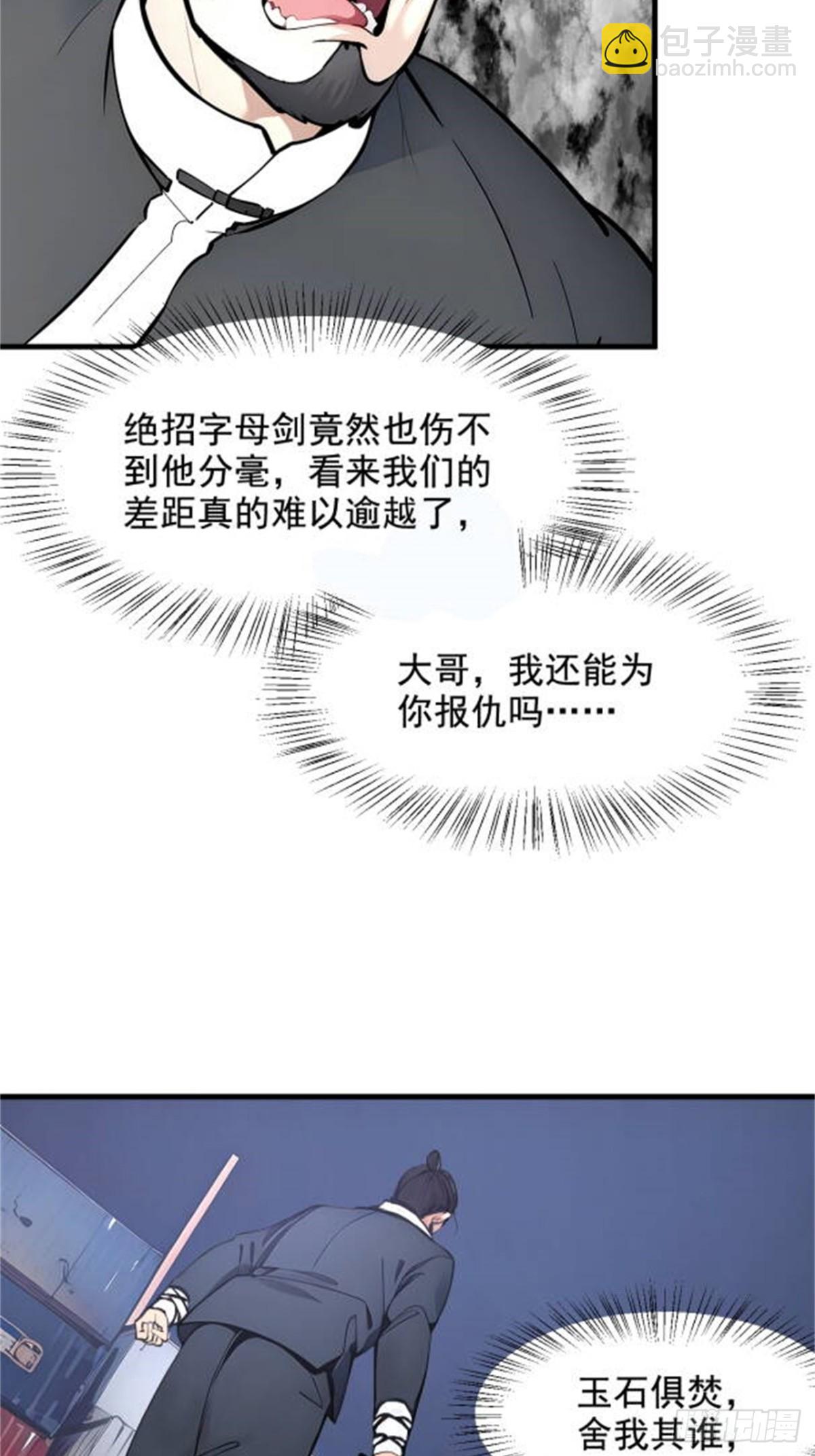 60   獠牙组织，取你性命！-第61话