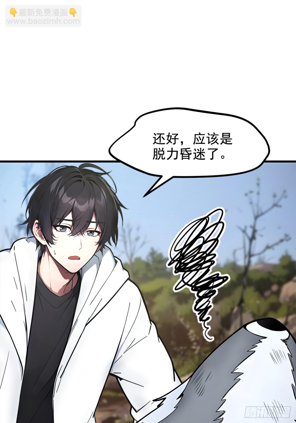 66  透视眼暴露了？-第67话