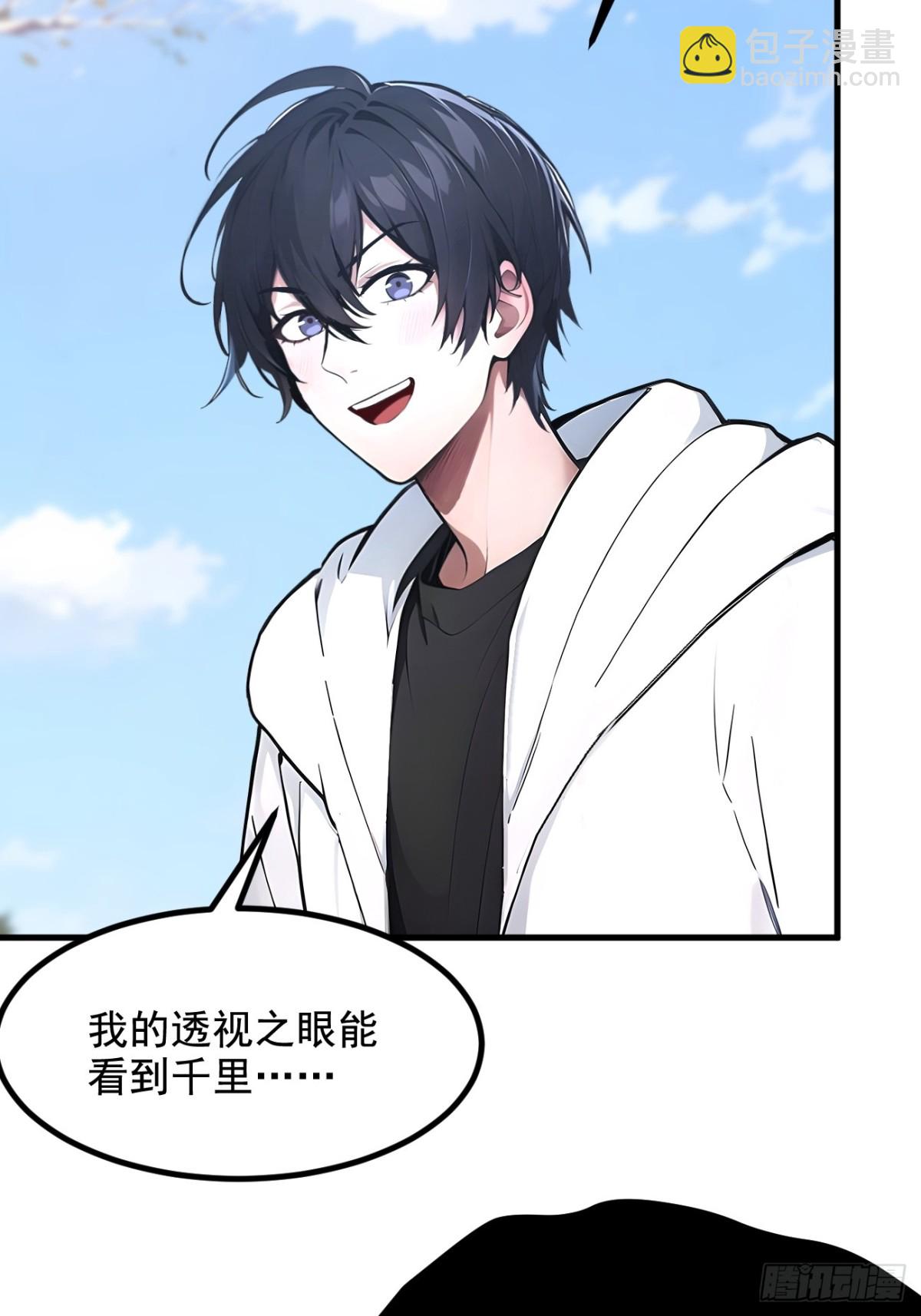 66  透视眼暴露了？-第67话