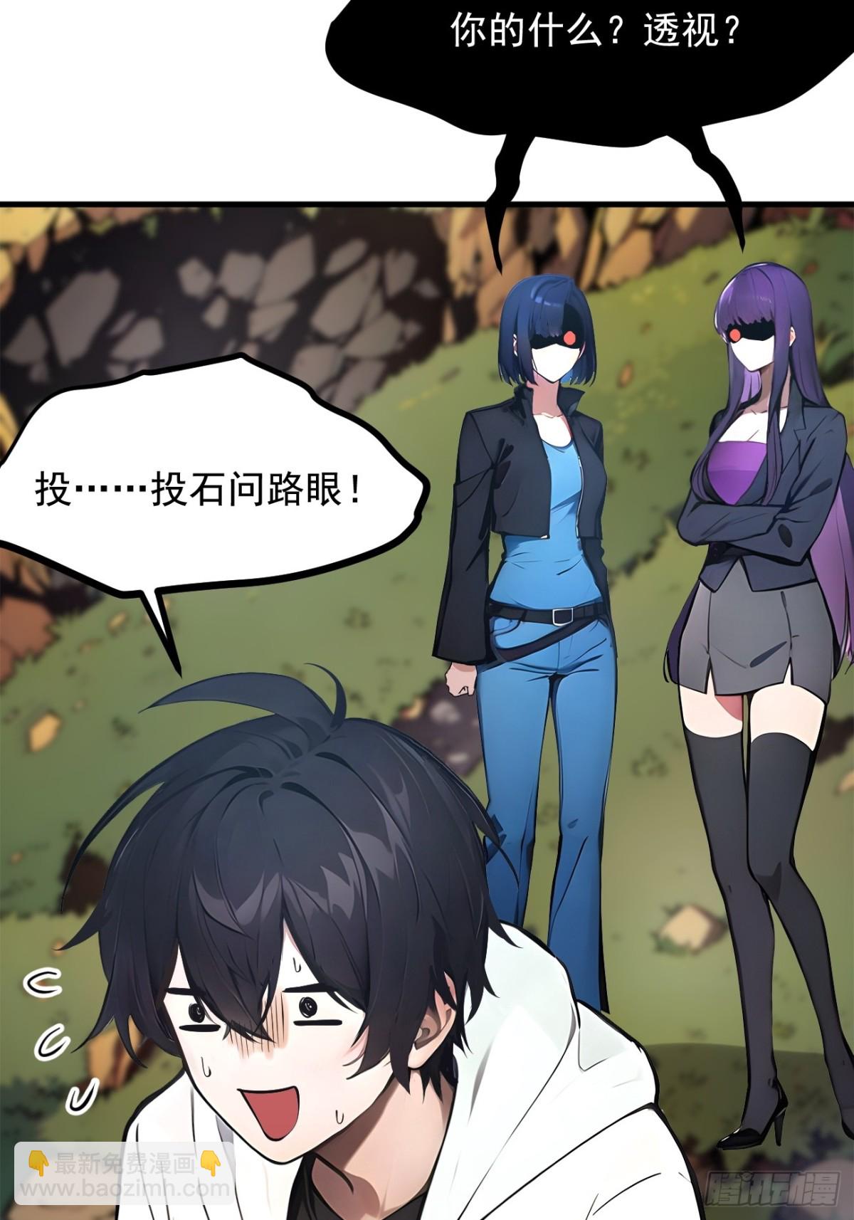 66  透视眼暴露了？-第67话