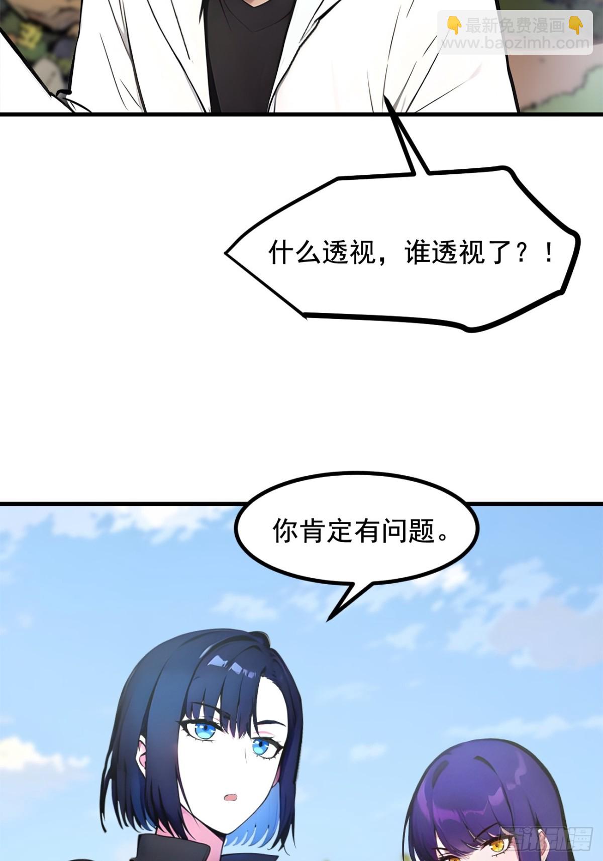 66  透视眼暴露了？-第67话