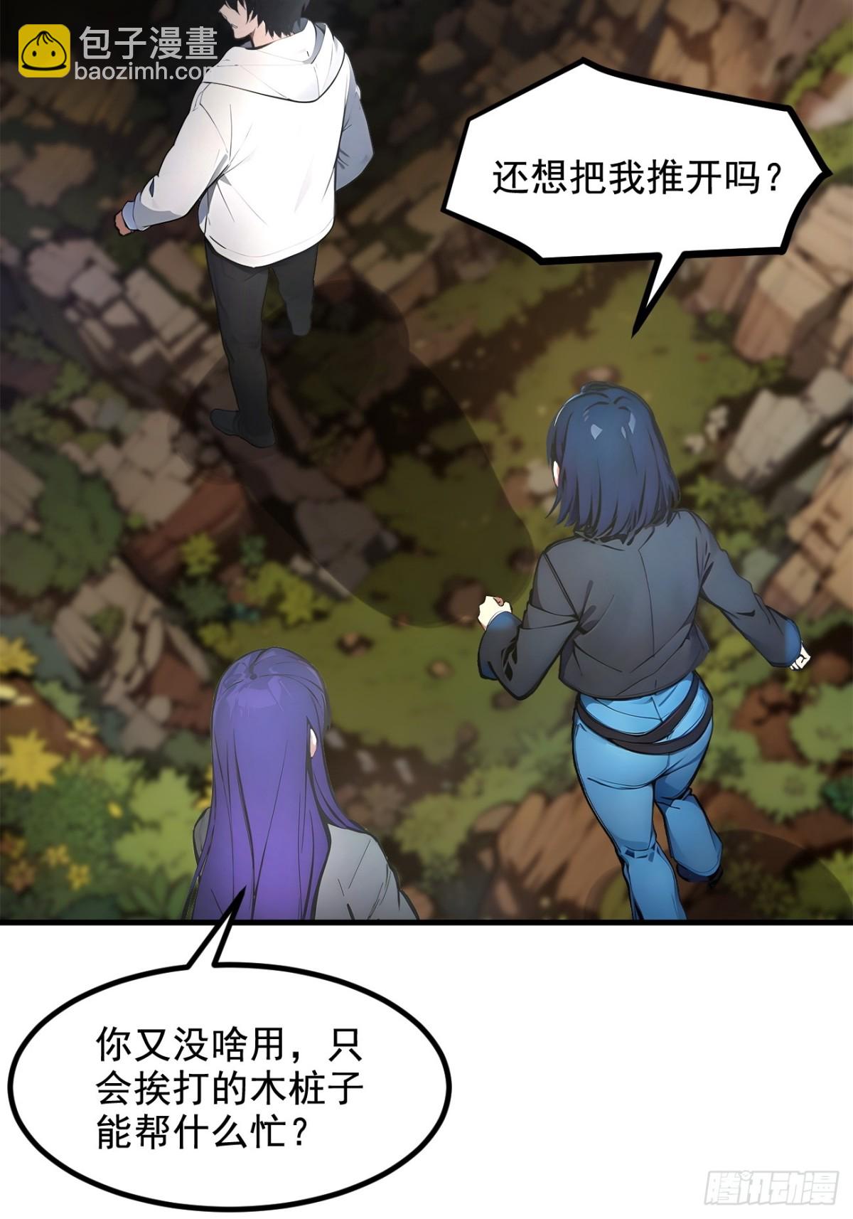 66  透视眼暴露了？-第67话