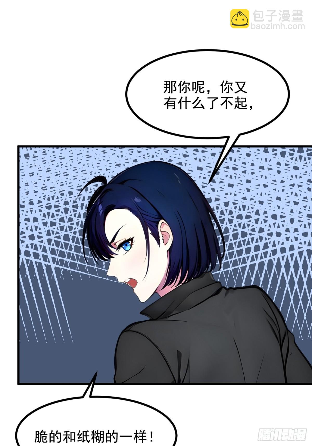 66  透视眼暴露了？-第67话