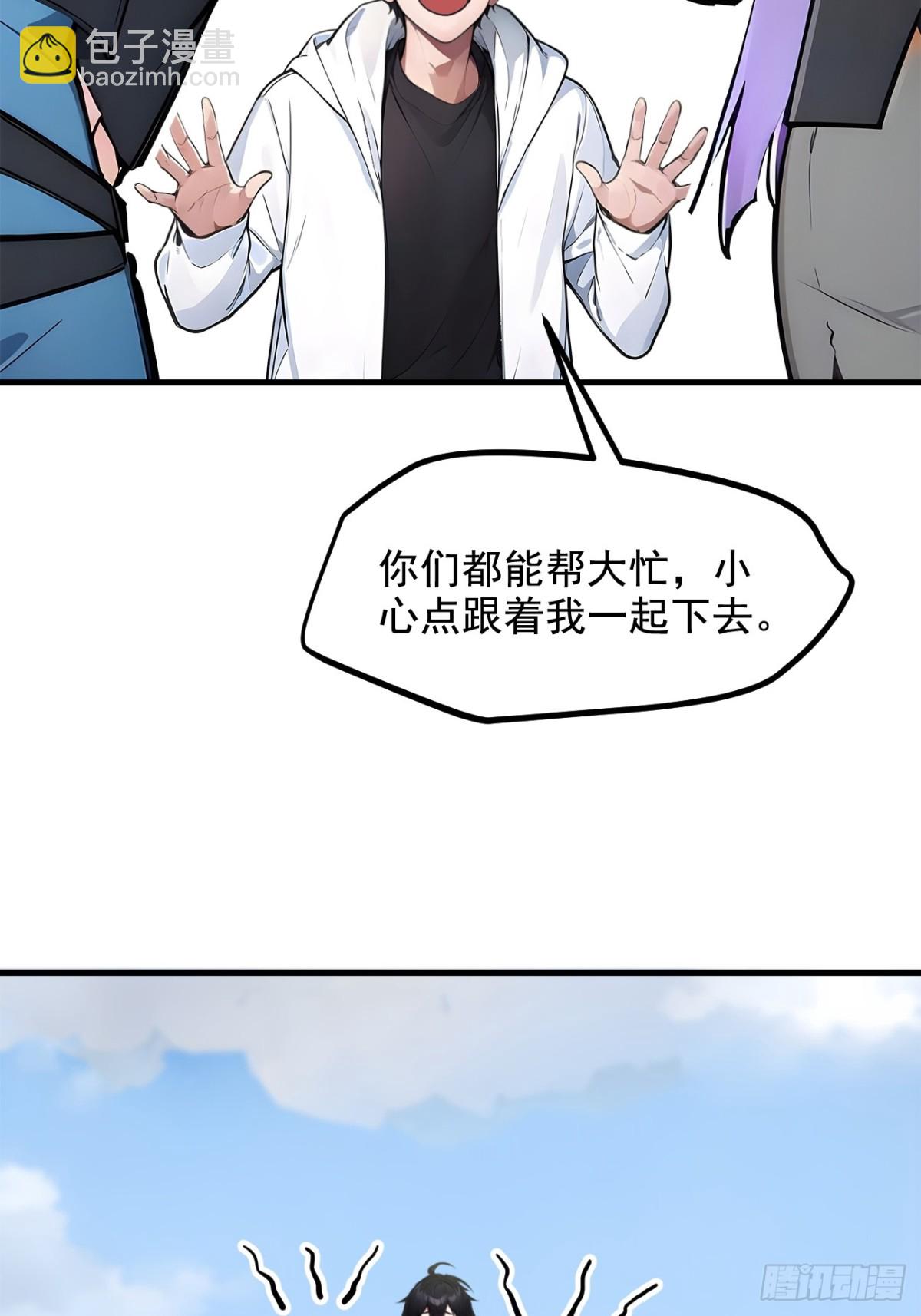 66  透视眼暴露了？-第67话