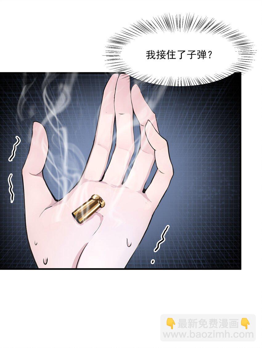 007 徒手接子弹？-第7话