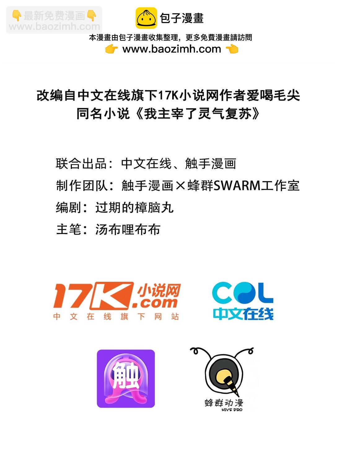 81 数值怪大战！-第81话