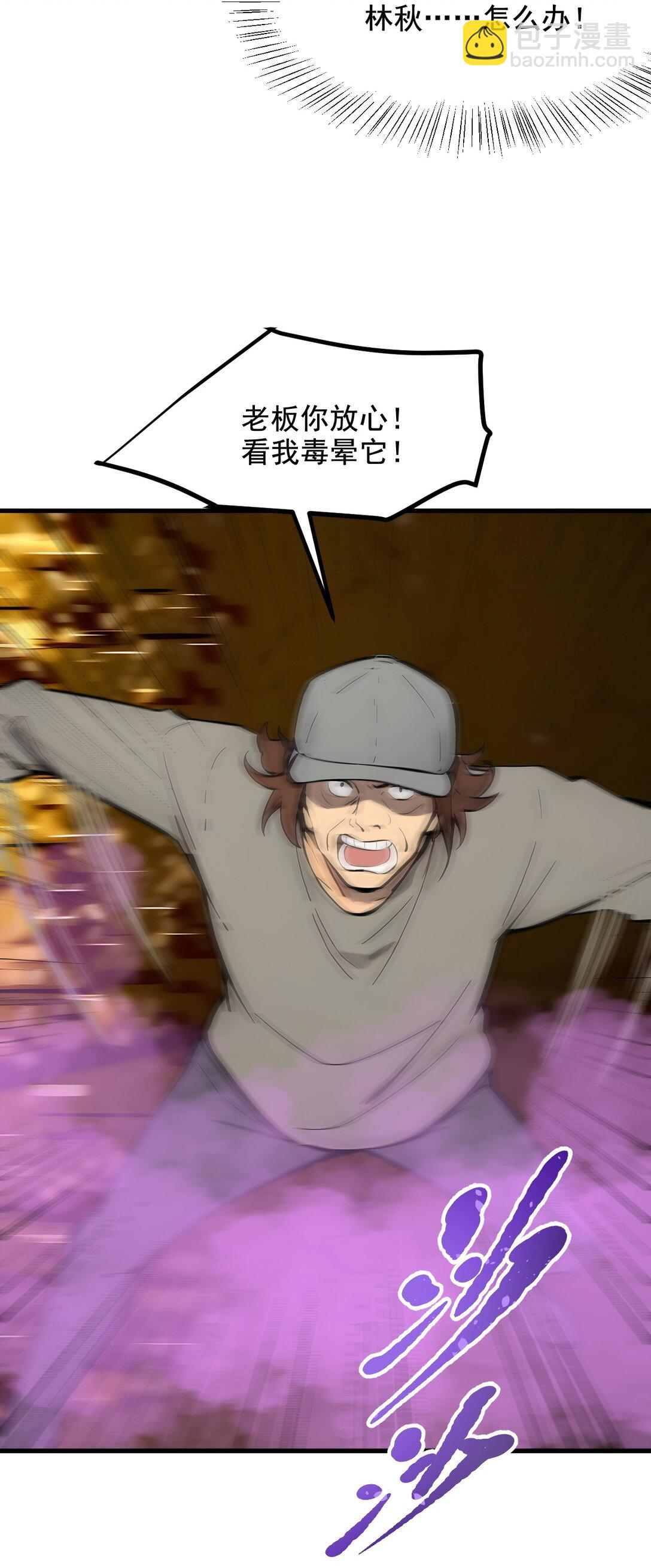 83 三英大战熊瞎子！-第83话