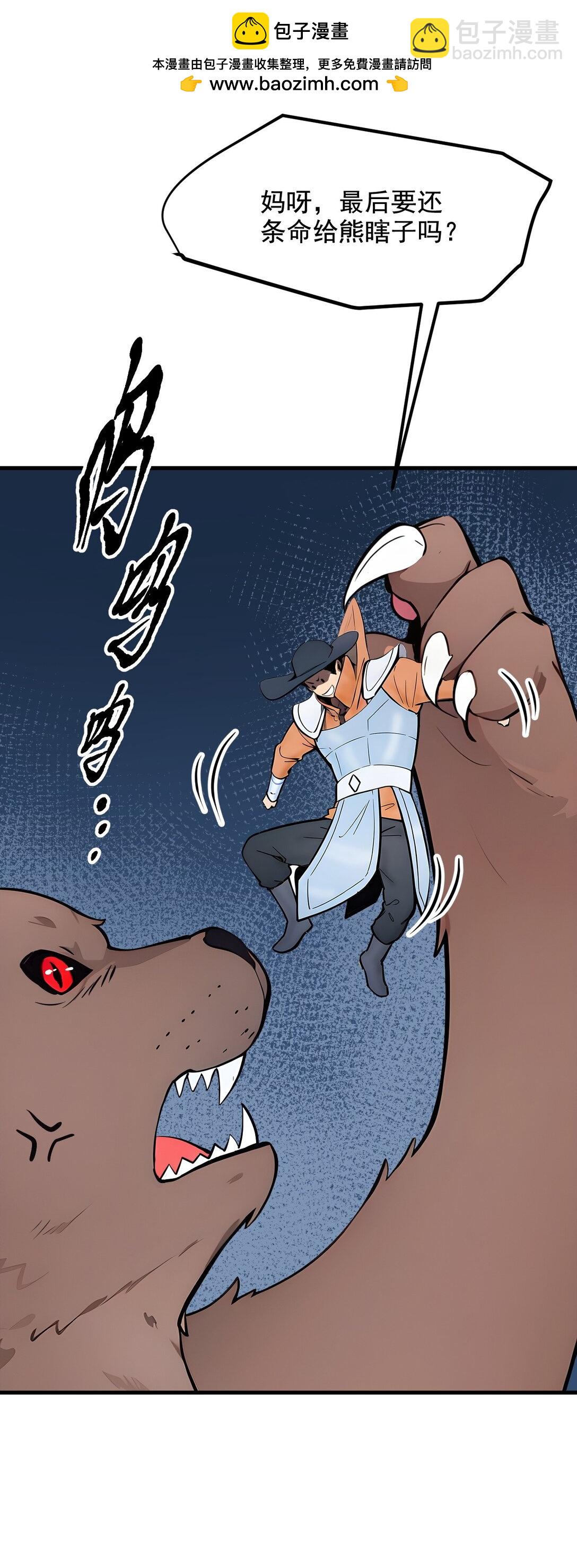 83 三英大战熊瞎子！-第83话