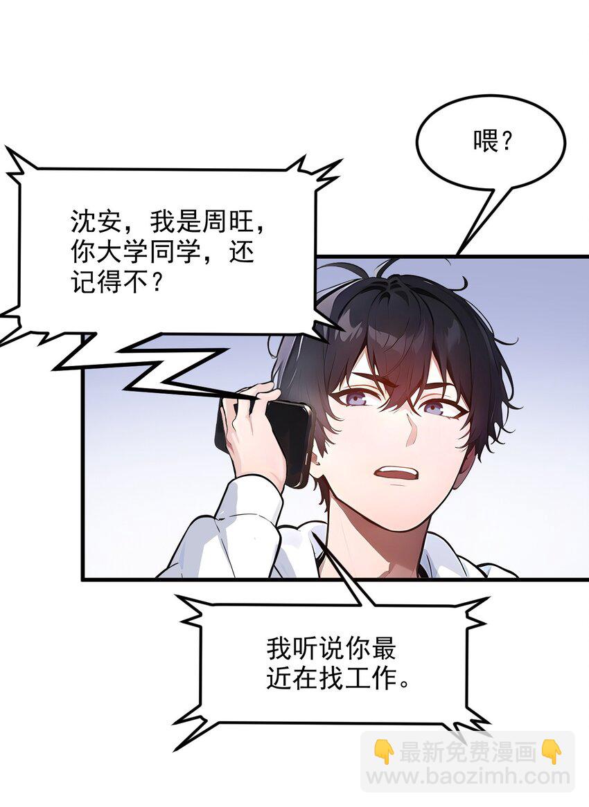 009 保镖(1/2)-第9话