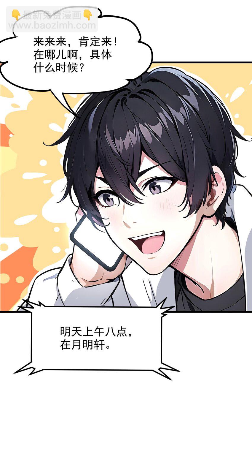 009 保镖(1/2)-第9话