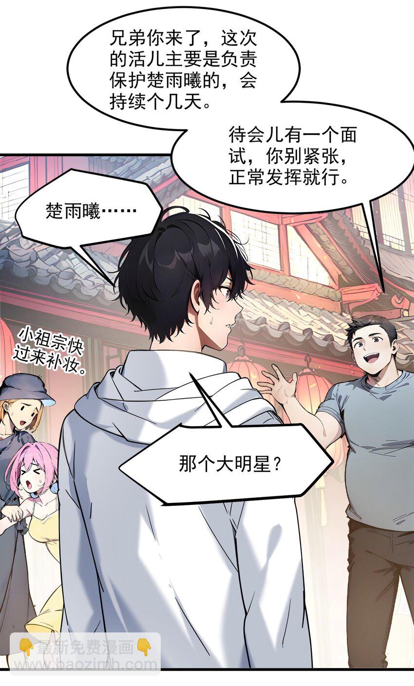 009 保镖(1/2)-第9话