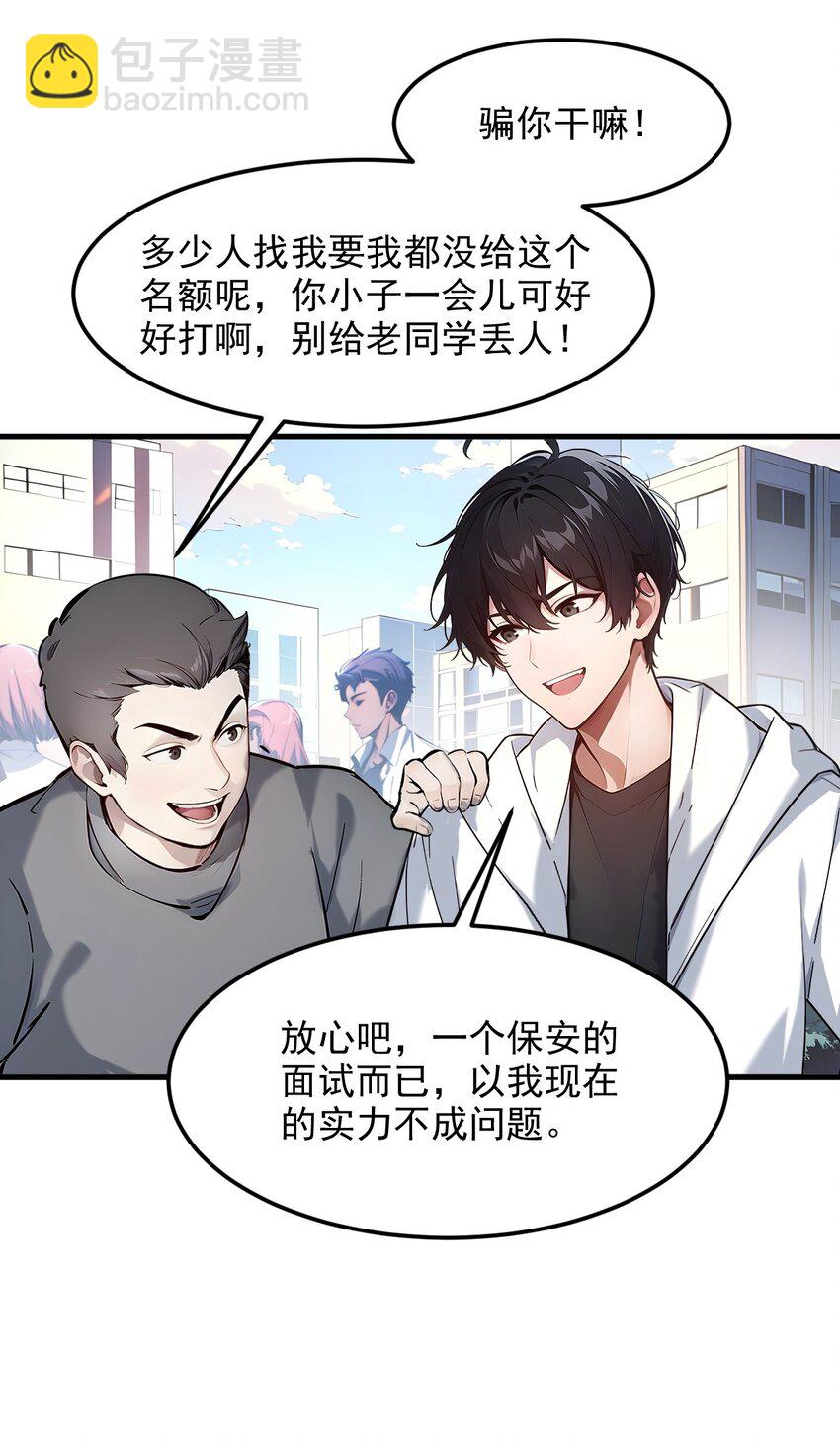 009 保镖(1/2)-第9话