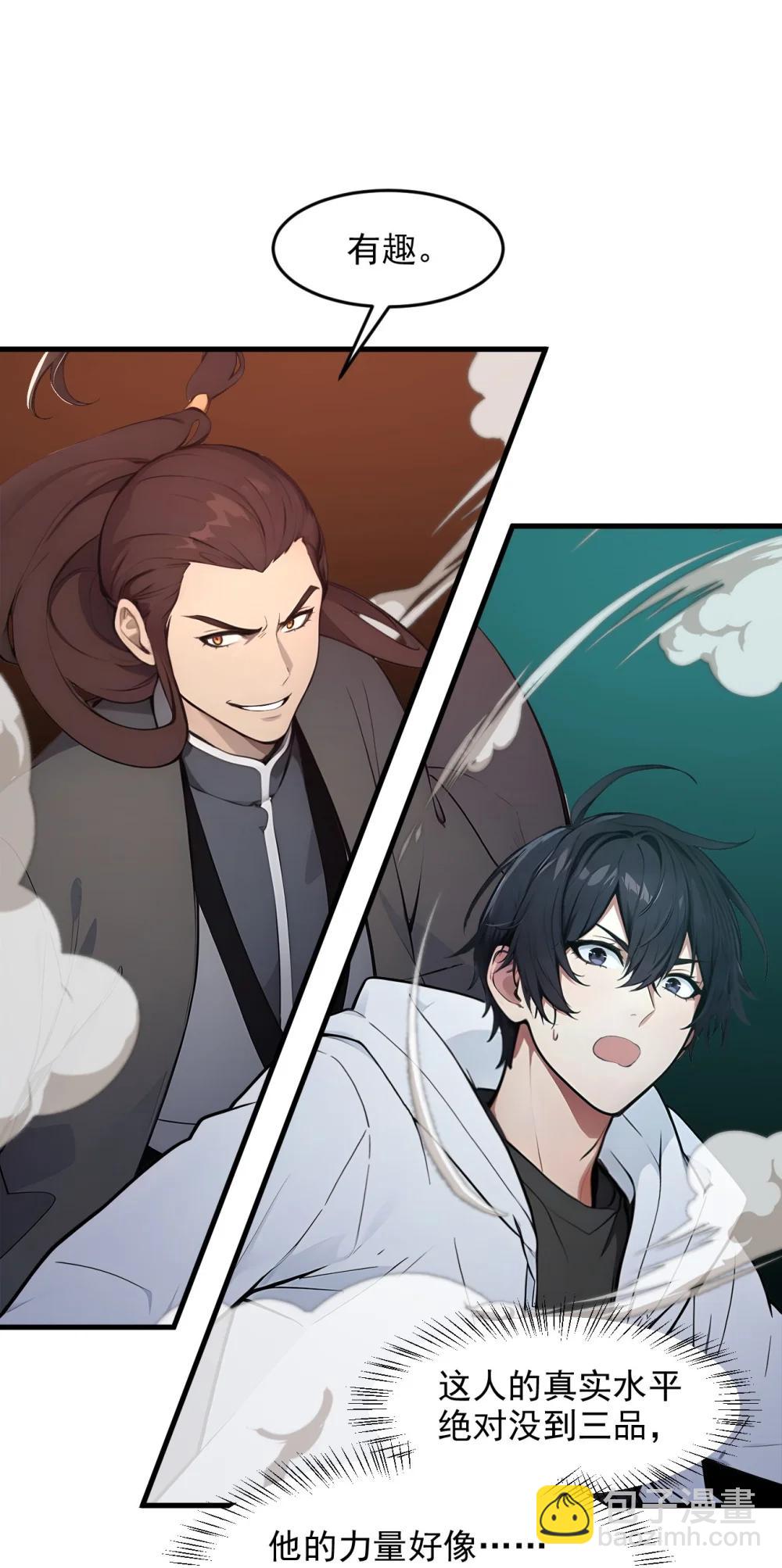 95 来者何人？！-第95话