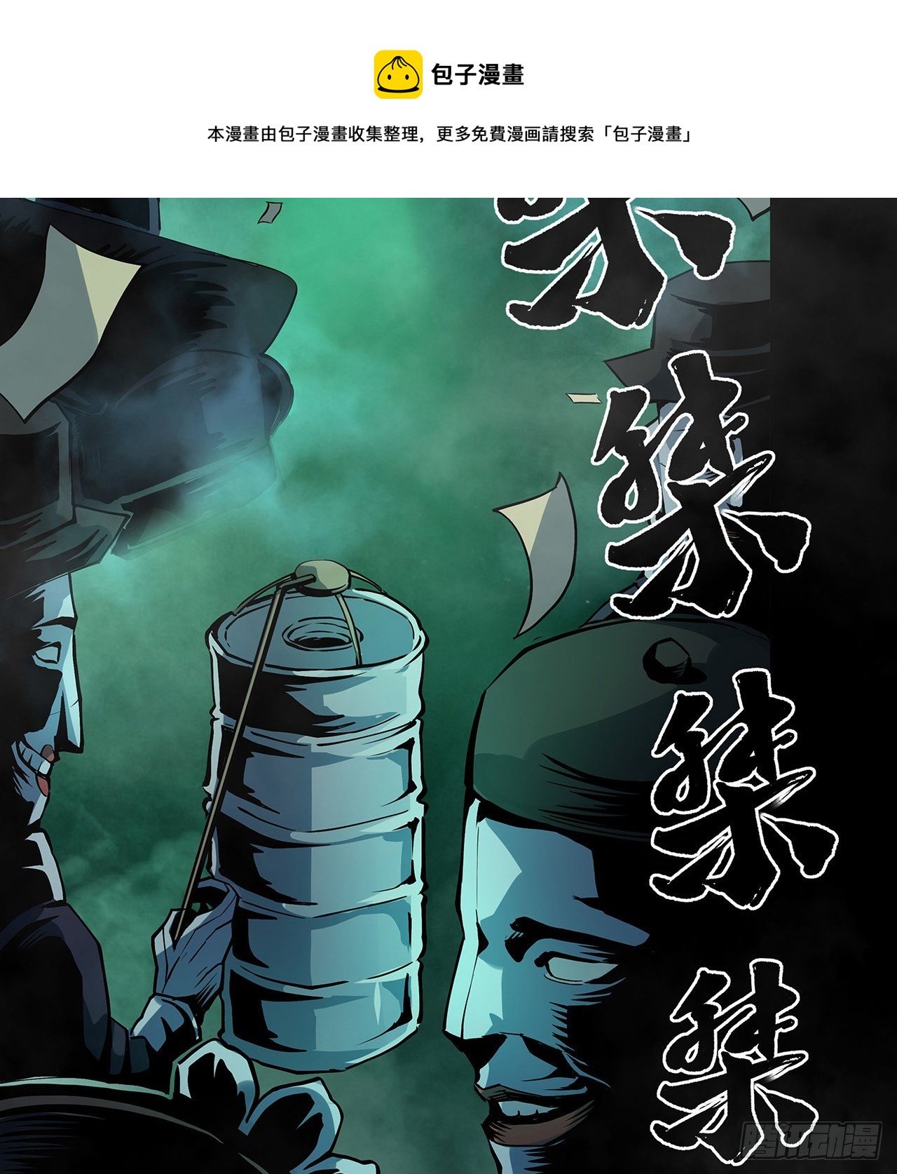 上线通知-第1话