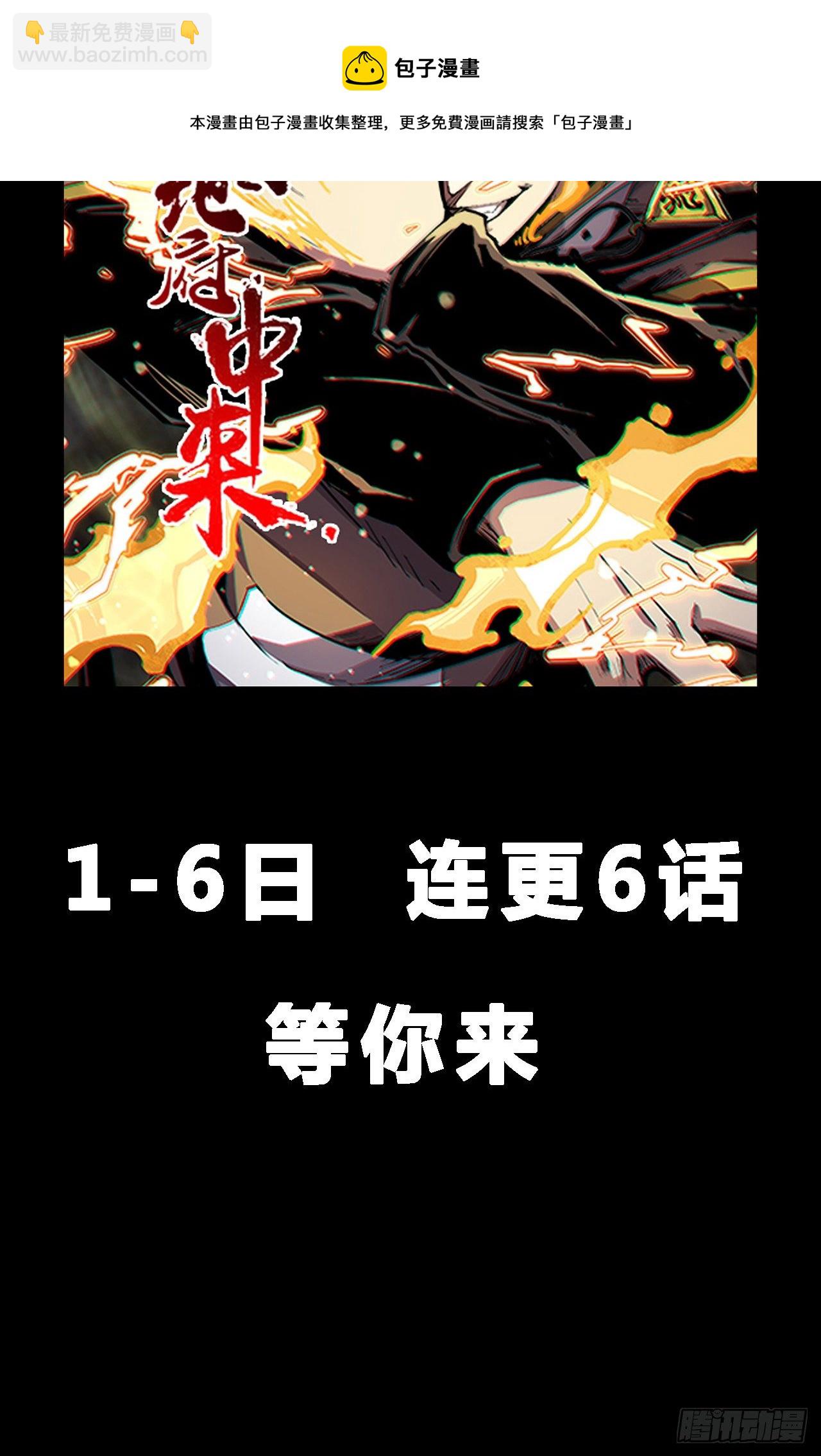 上线通知-第1话