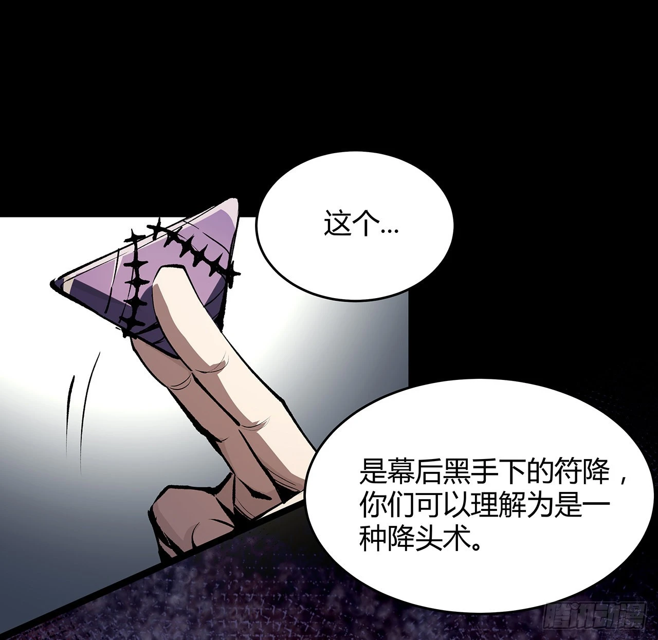 我自地府中來 - 12話 倒黴蛋白晚晚(1/2) - 7