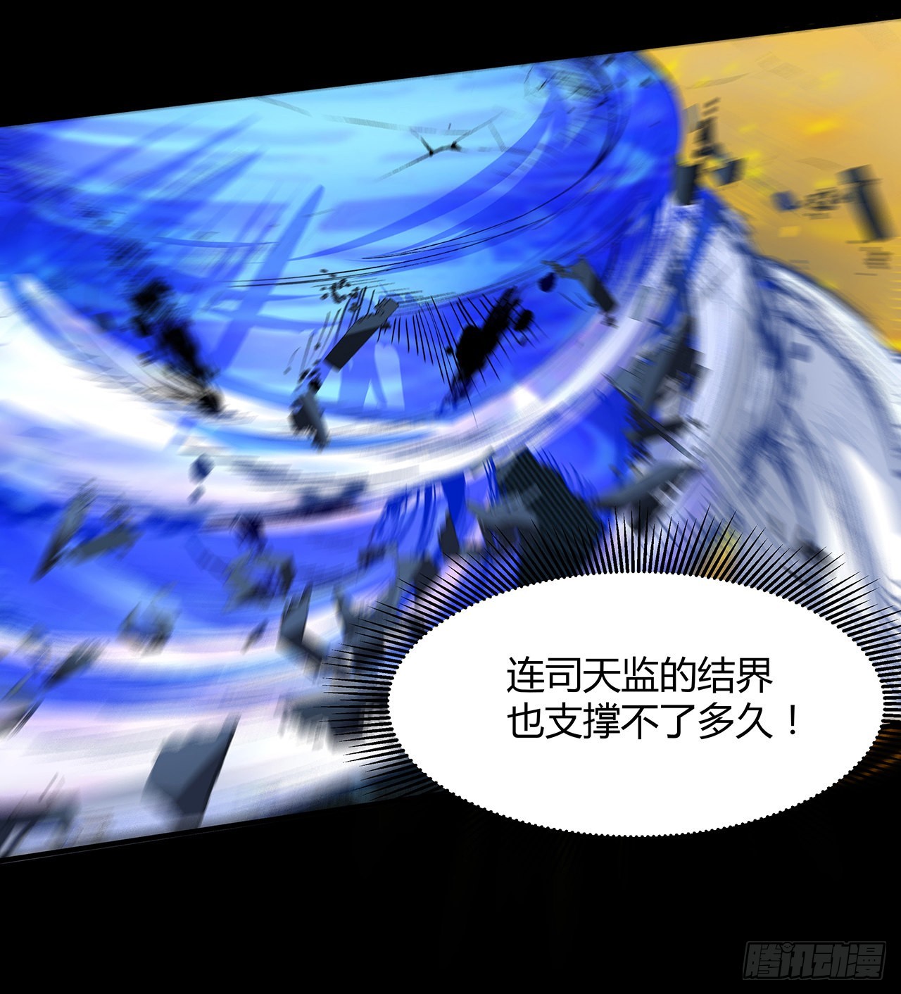 22话 结界损坏(1/2)-第23话