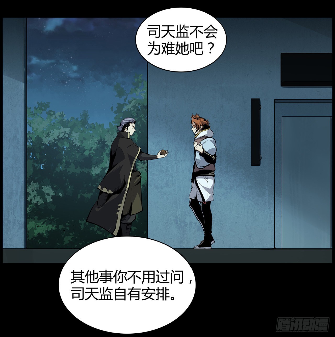 我自地府中來 - 28話 天師少女馬小玲(1/2) - 1