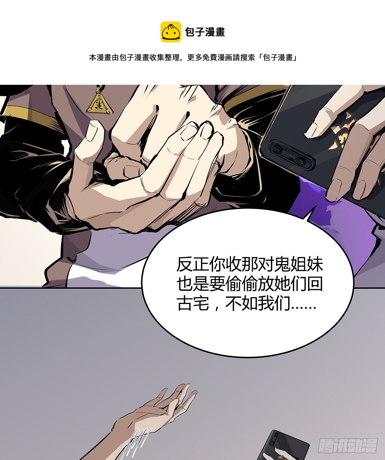 4话 鬼神敬而远之(1/2)-第5话