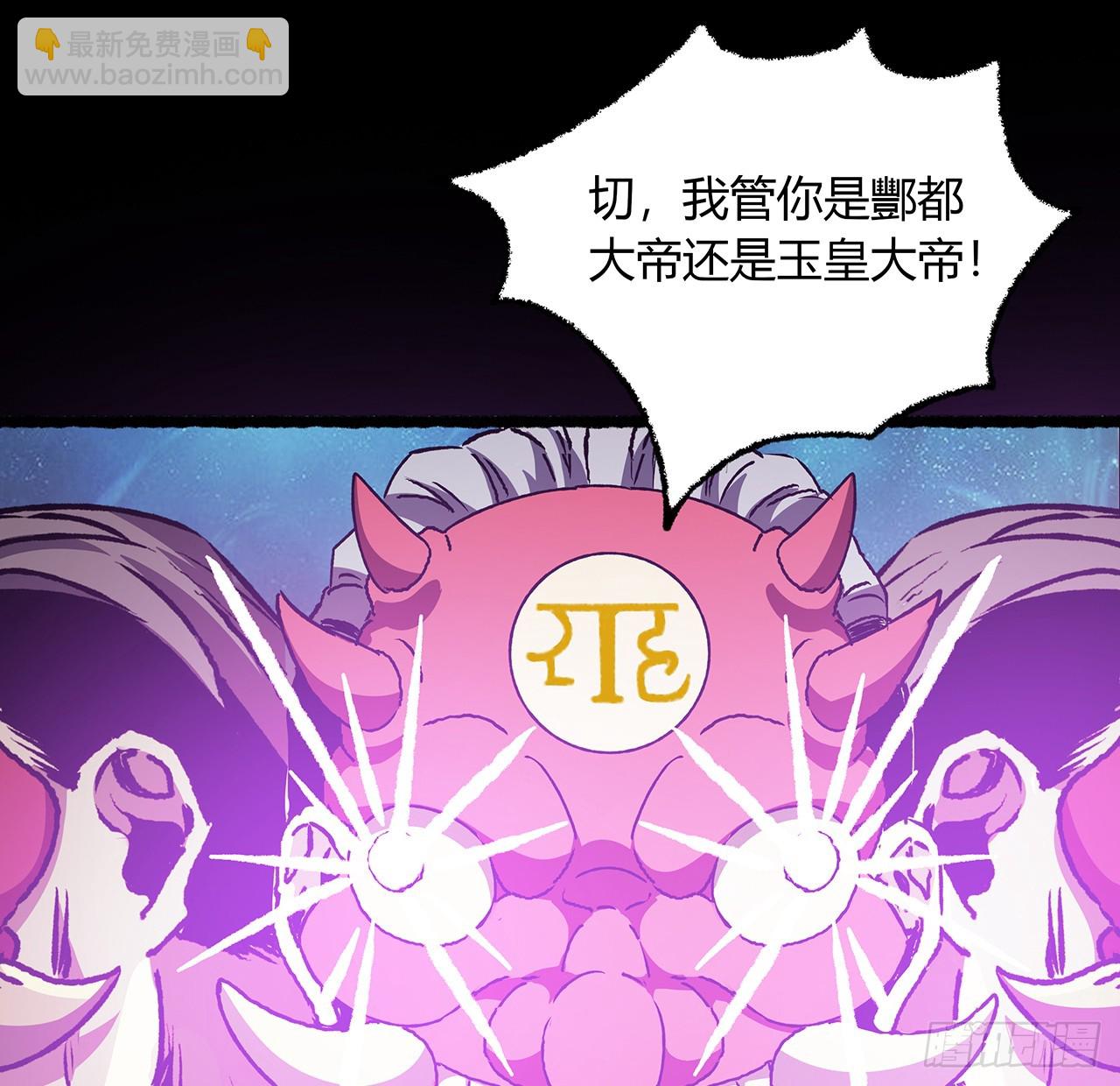 54话 酆都大帝(1/2)-第55话