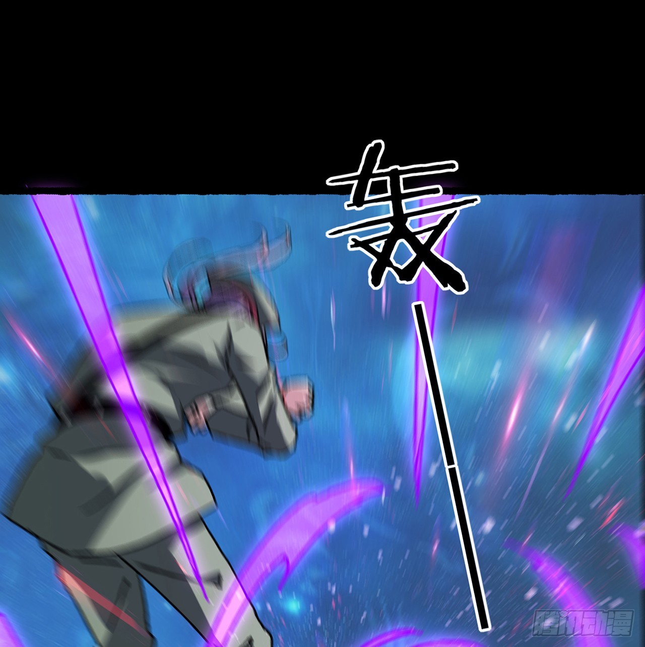 54话 酆都大帝(1/2)-第55话