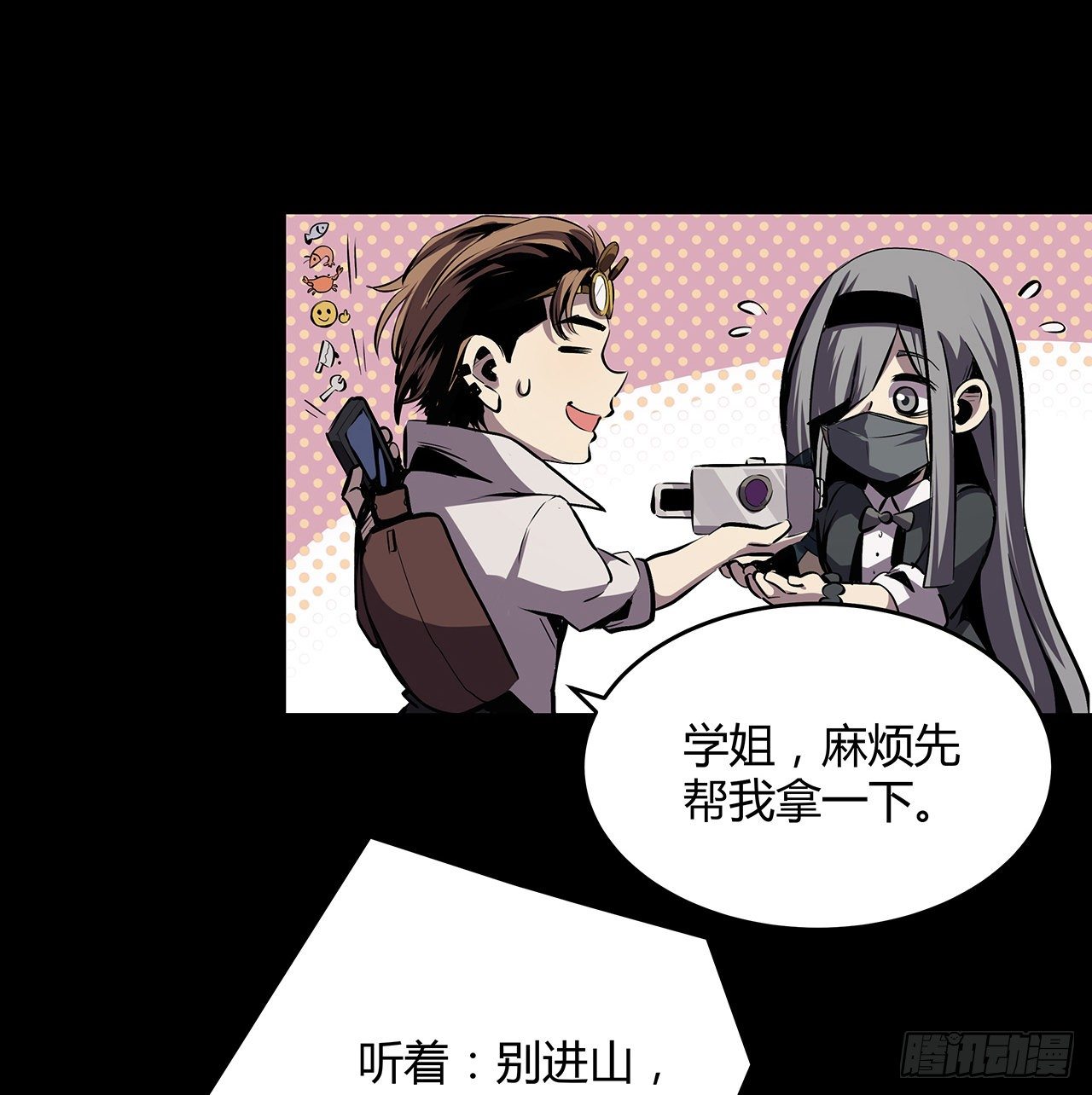 6话 后山怪谈(1/2)-第7话