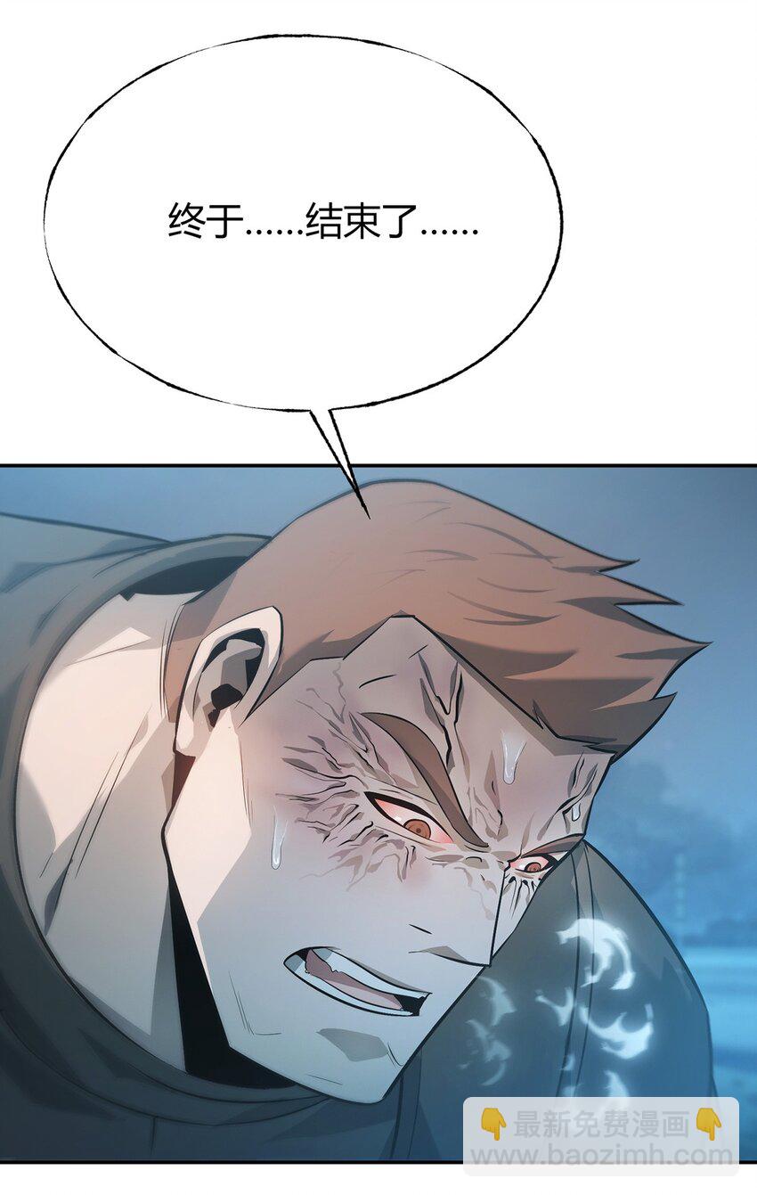 我，最強BOSS - 12 實力懸殊(2/2) - 5