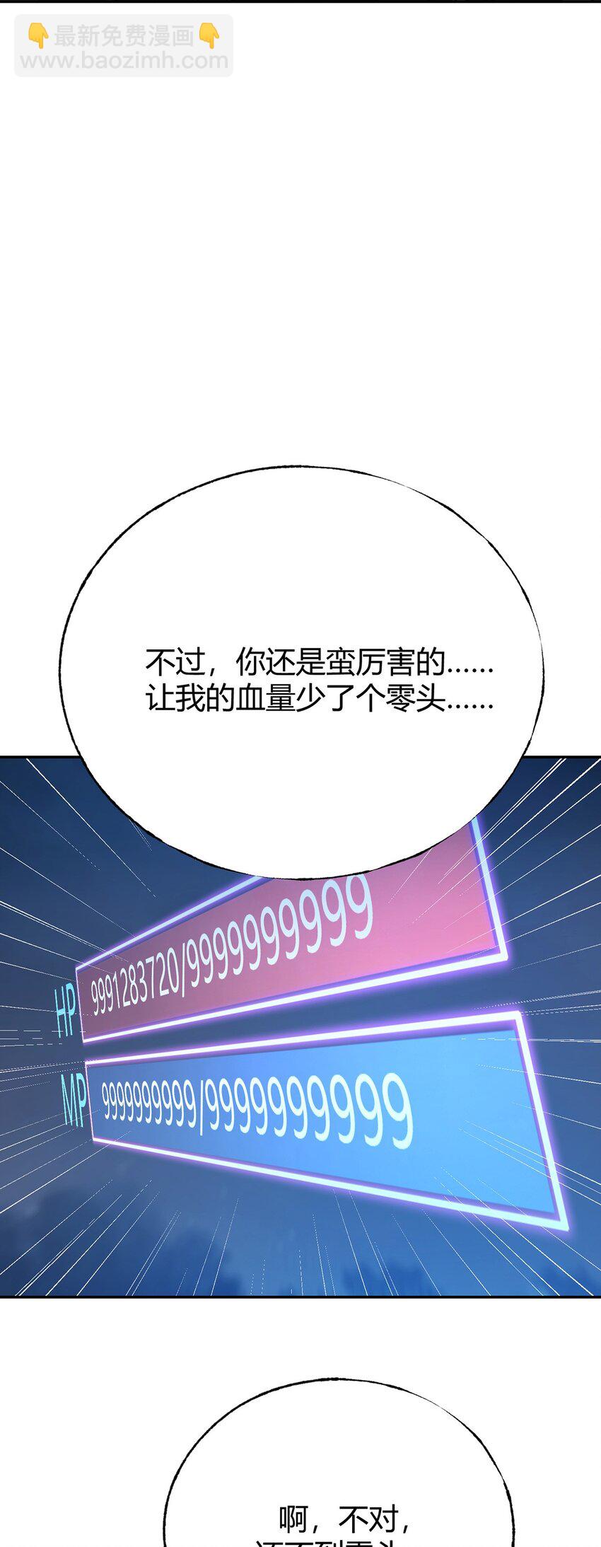 我，最強BOSS - 12 實力懸殊(2/2) - 2