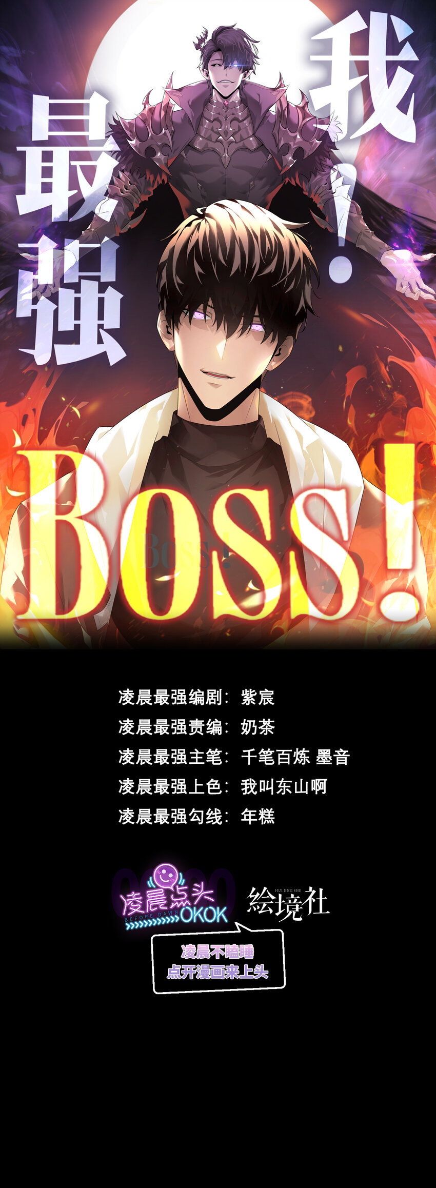 我，最強BOSS - 01 最強boss(1/3) - 1