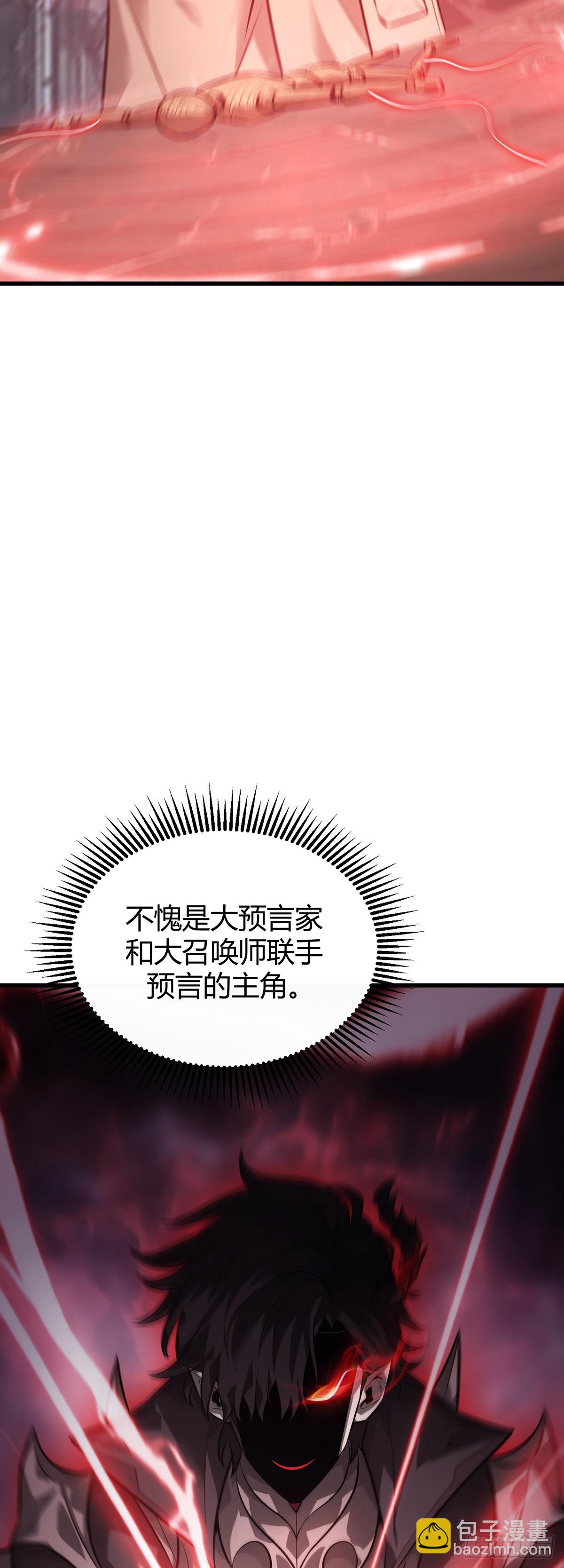 我，最強BOSS - 20(1/2) - 3
