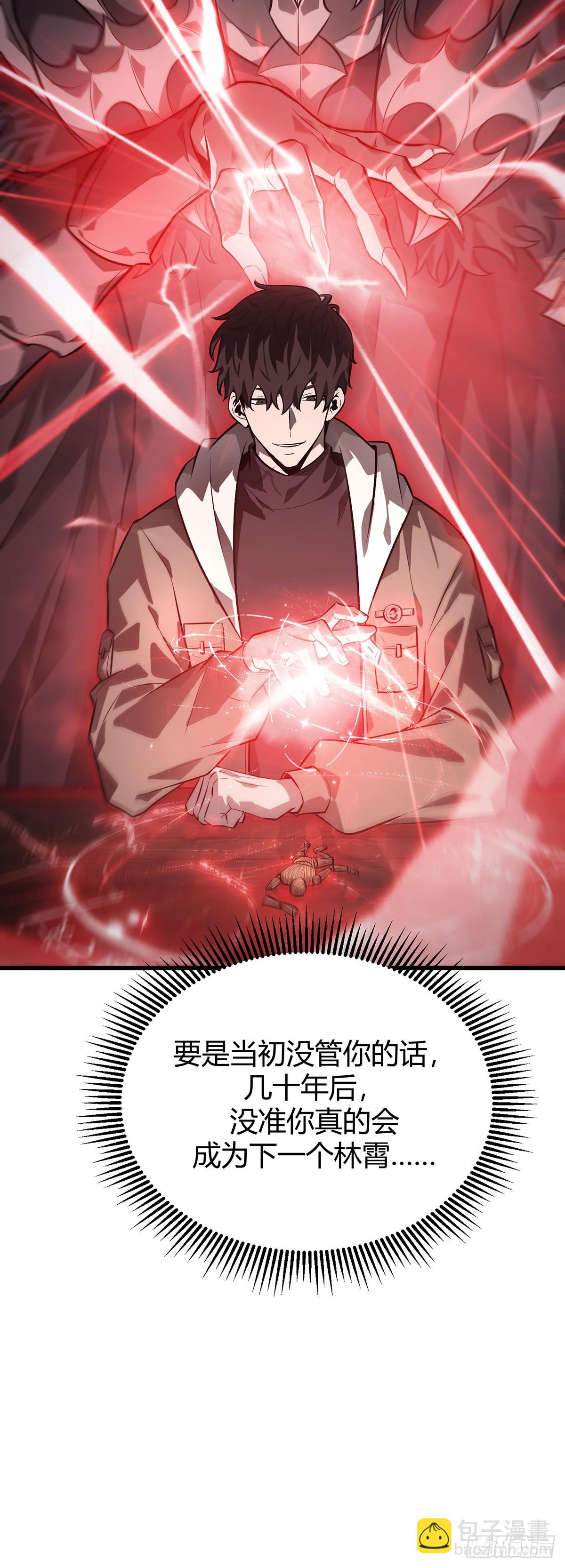 我，最強BOSS - 20(1/2) - 4