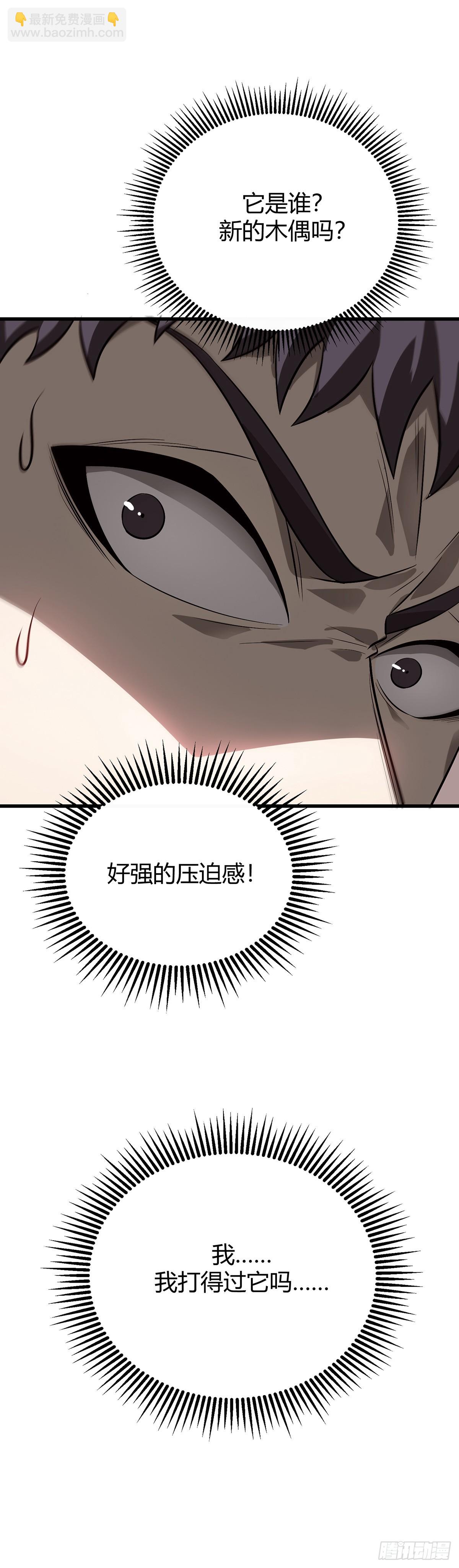 我，最強BOSS - 20(1/2) - 3