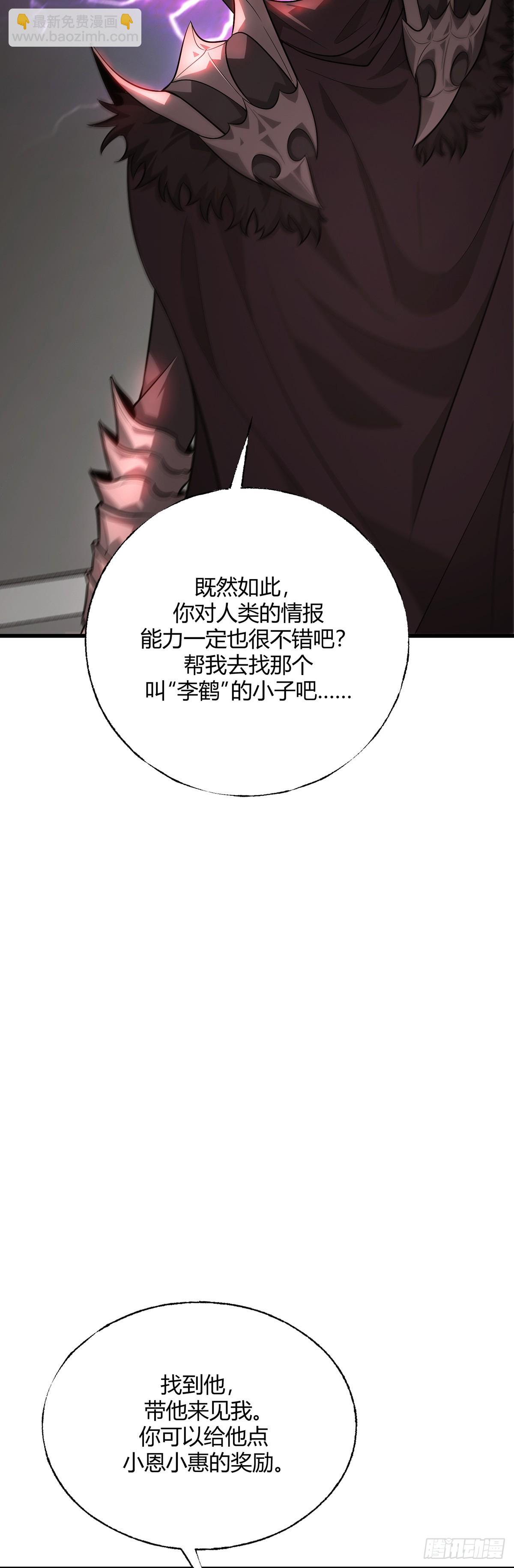 我，最強BOSS - 20(1/2) - 6