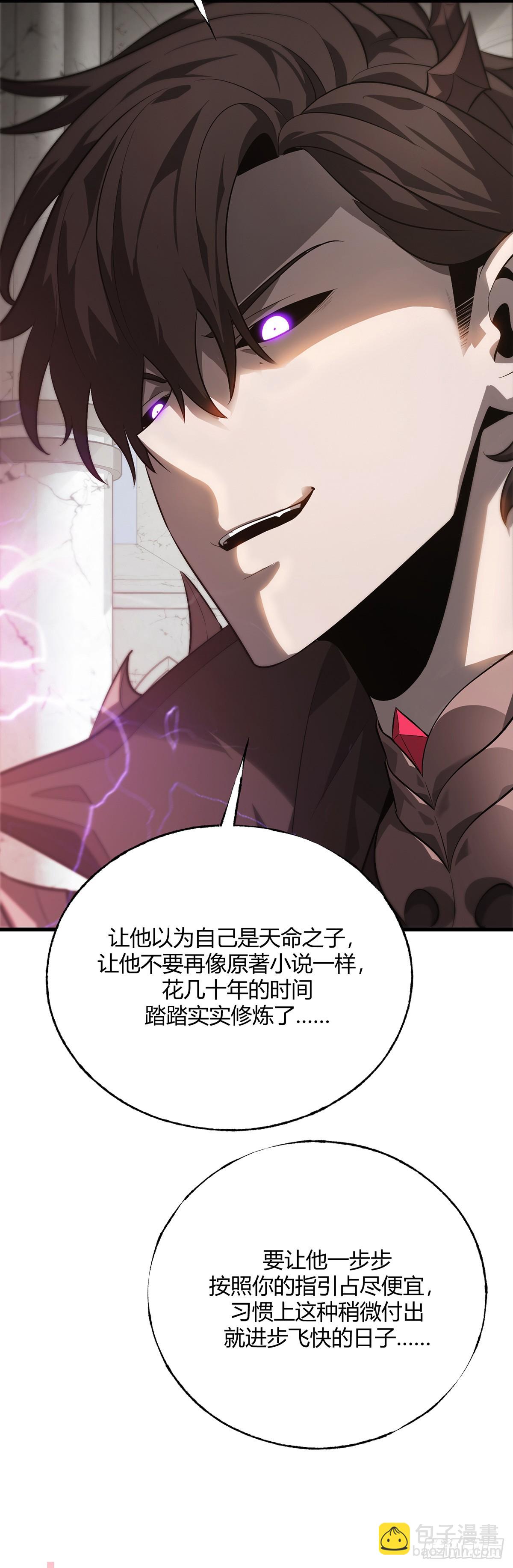 我，最強BOSS - 20(1/2) - 7