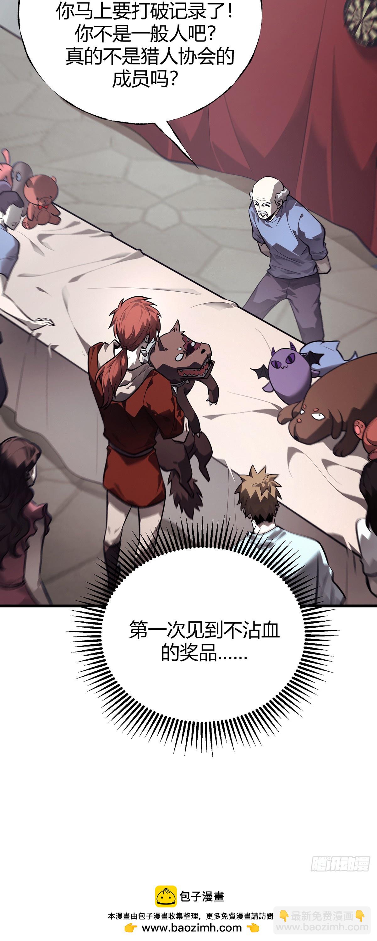 我，最強BOSS - 24(2/2) - 1