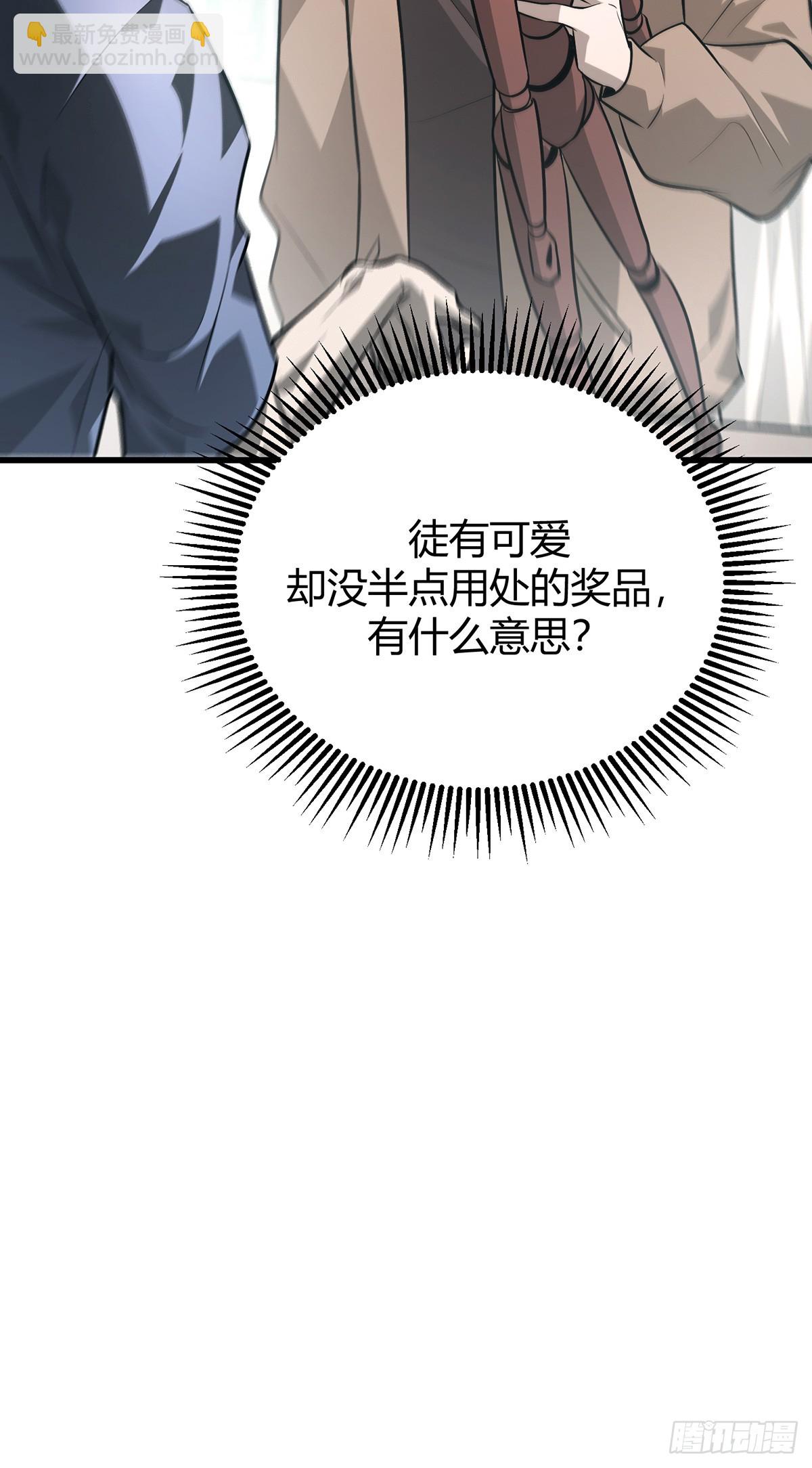 我，最強BOSS - 24(2/2) - 3