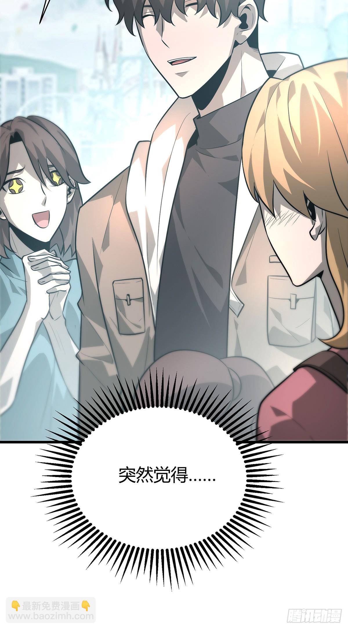 我，最強BOSS - 24(2/2) - 3