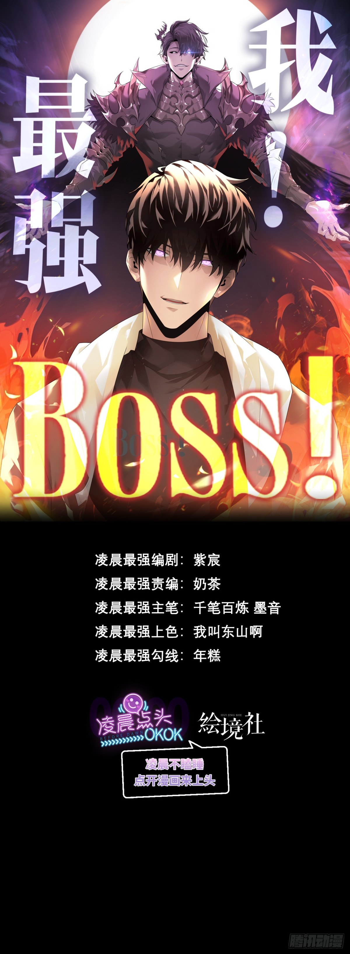 我，最強BOSS - 28 - 1