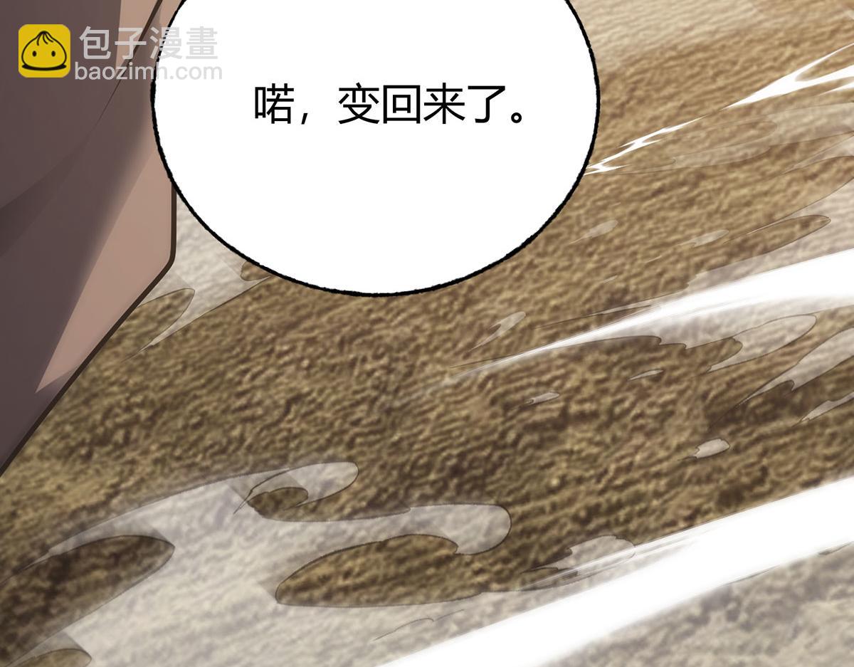 我，最強BOSS - 58(2/4) - 8