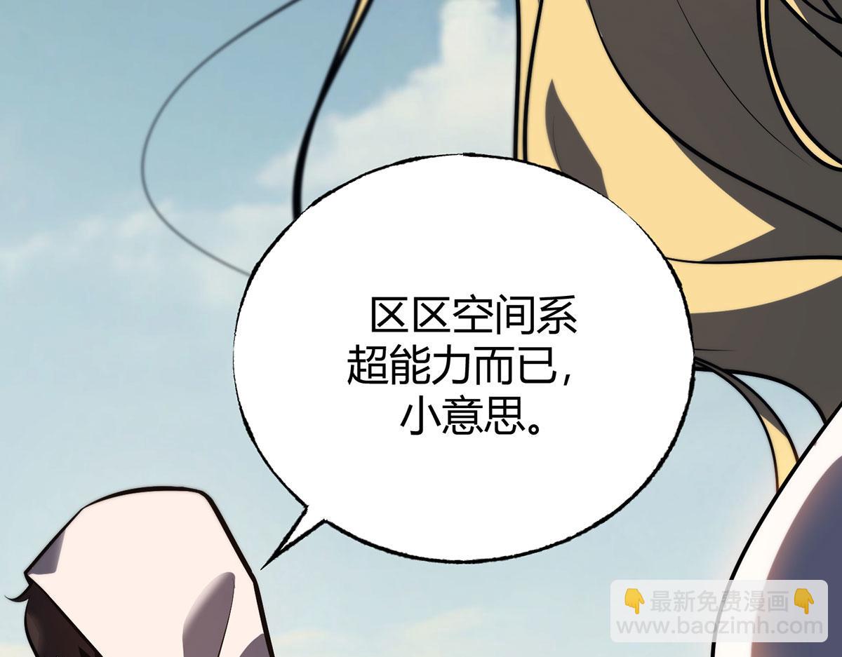 我，最強BOSS - 58(2/4) - 6