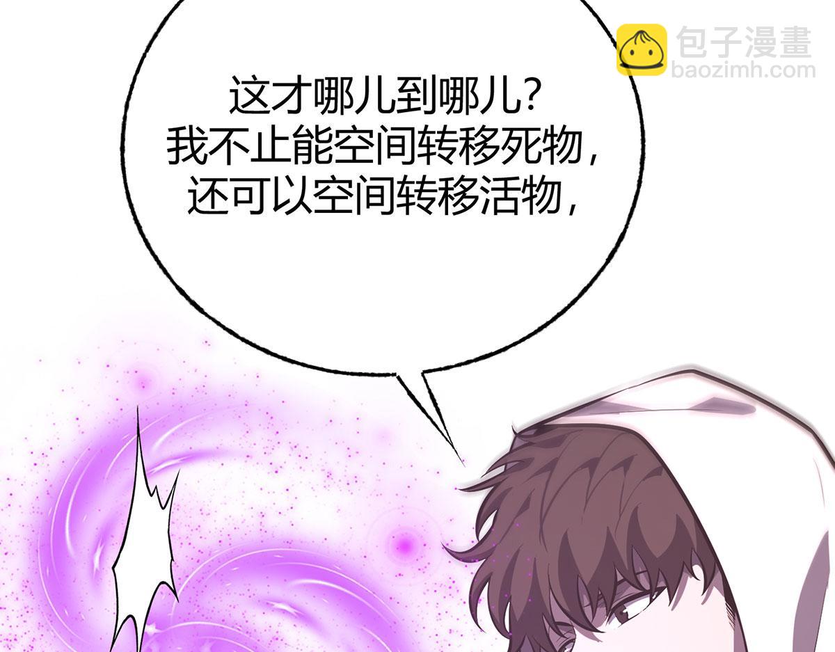 我，最強BOSS - 58(2/4) - 6