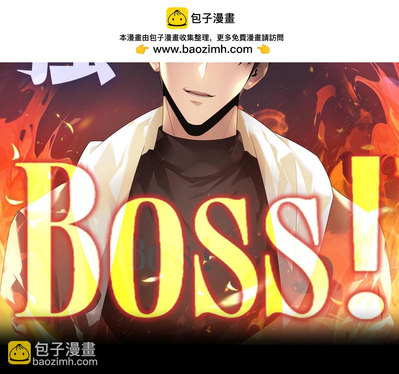 我，最強BOSS - 60(1/4) - 2