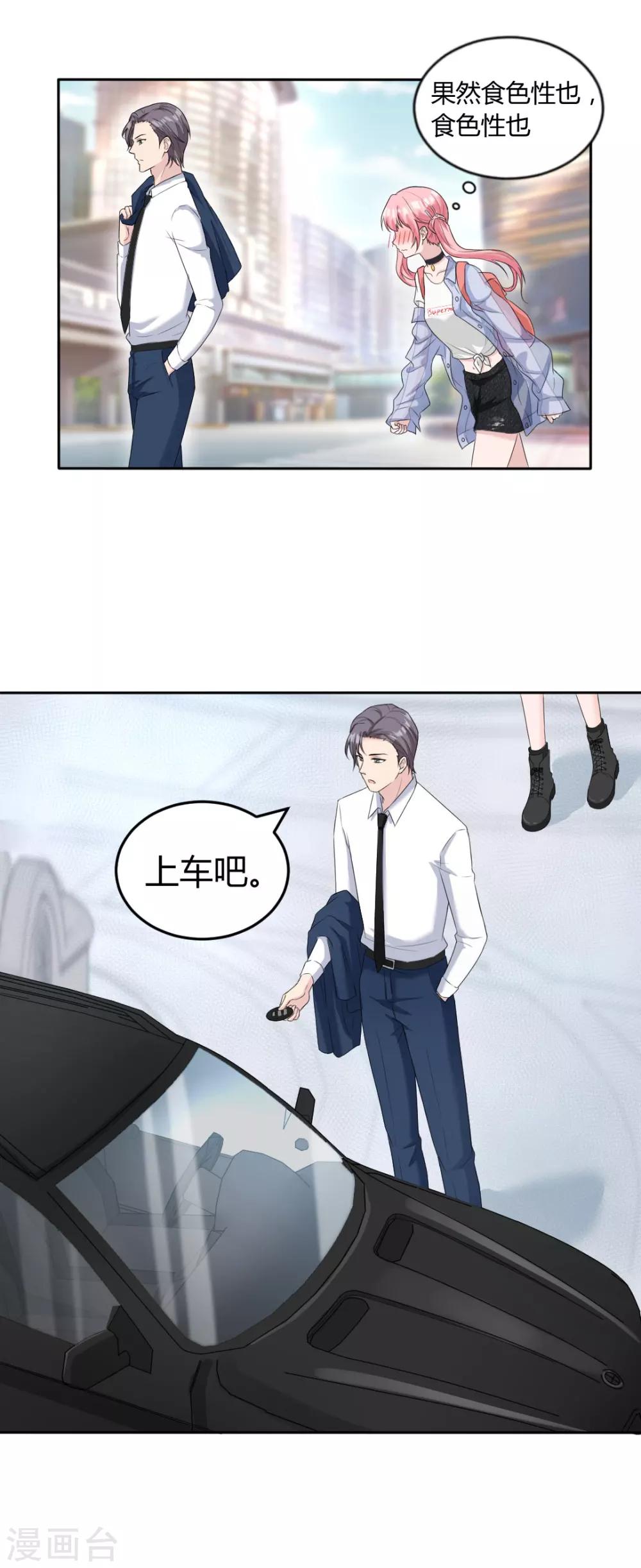 第1话 我喻星垂，超有钱！-第1话