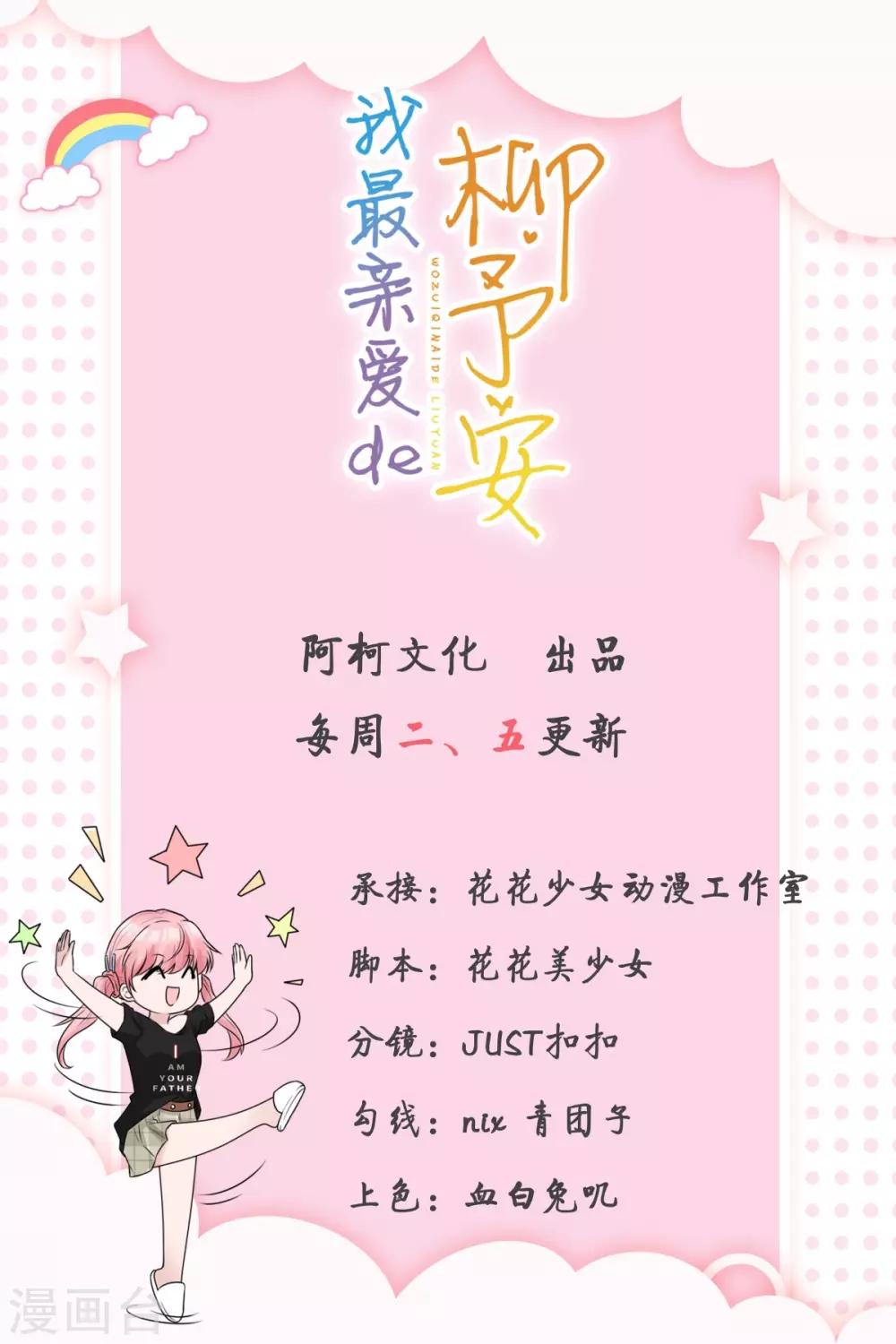 第11话 英勇无敌喻星垂！-第11话