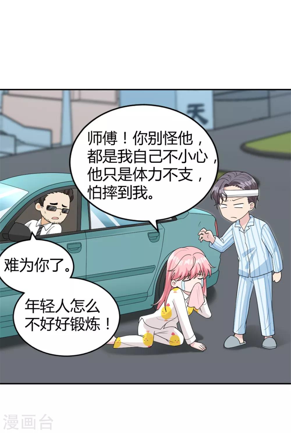 第23话 你的心跳声吵到我了-第23话