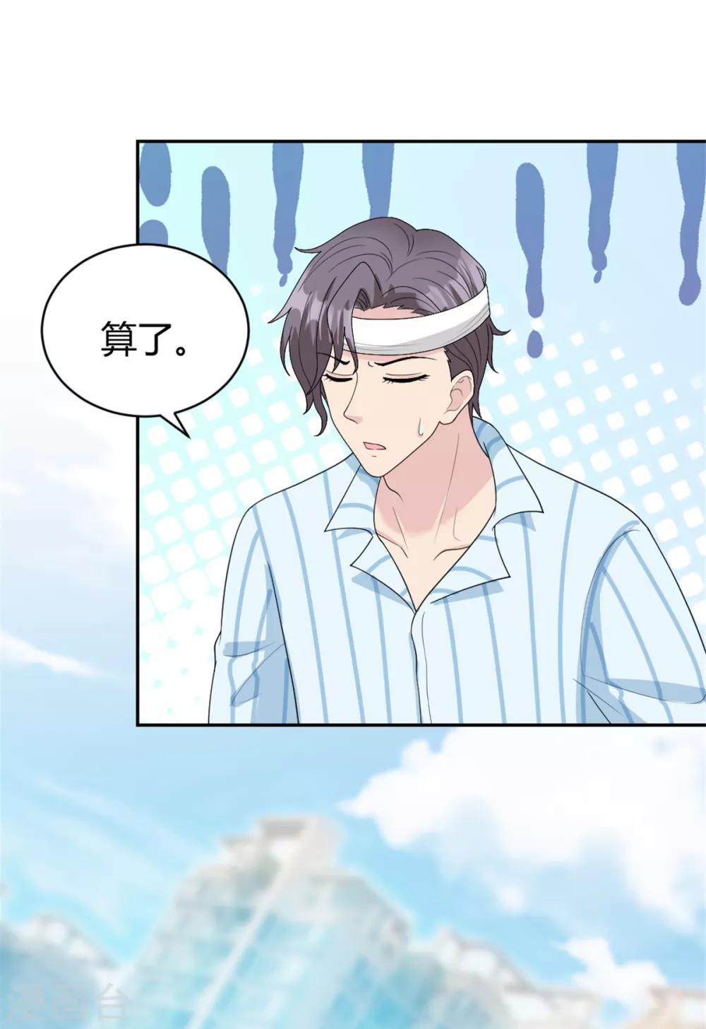 第23话 你的心跳声吵到我了-第23话